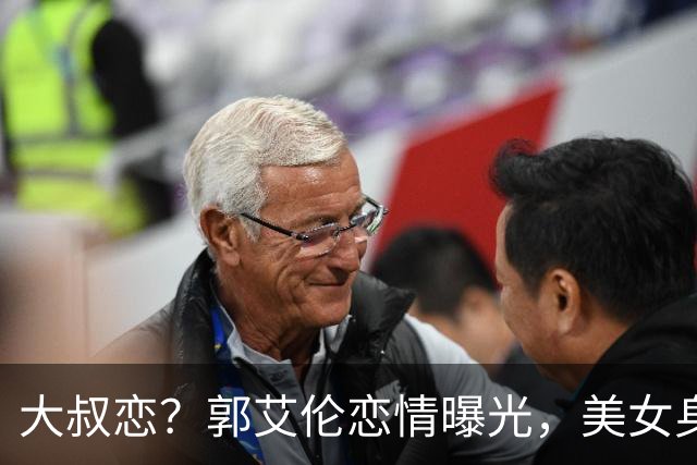 大叔恋？郭艾伦恋情曝光，美女身份锁定，长相可爱，喜欢打篮球