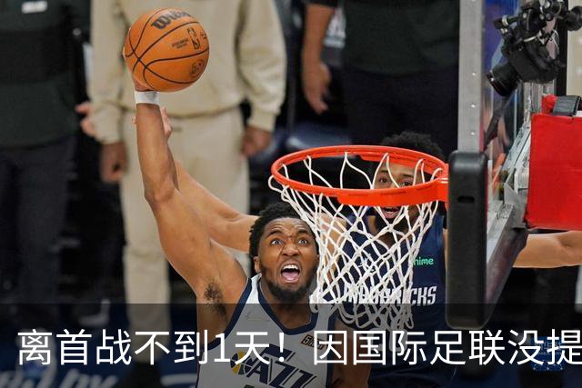 离首战不到1天！因国际足联没提供许可，乌拉圭航班被推迟4个小时
